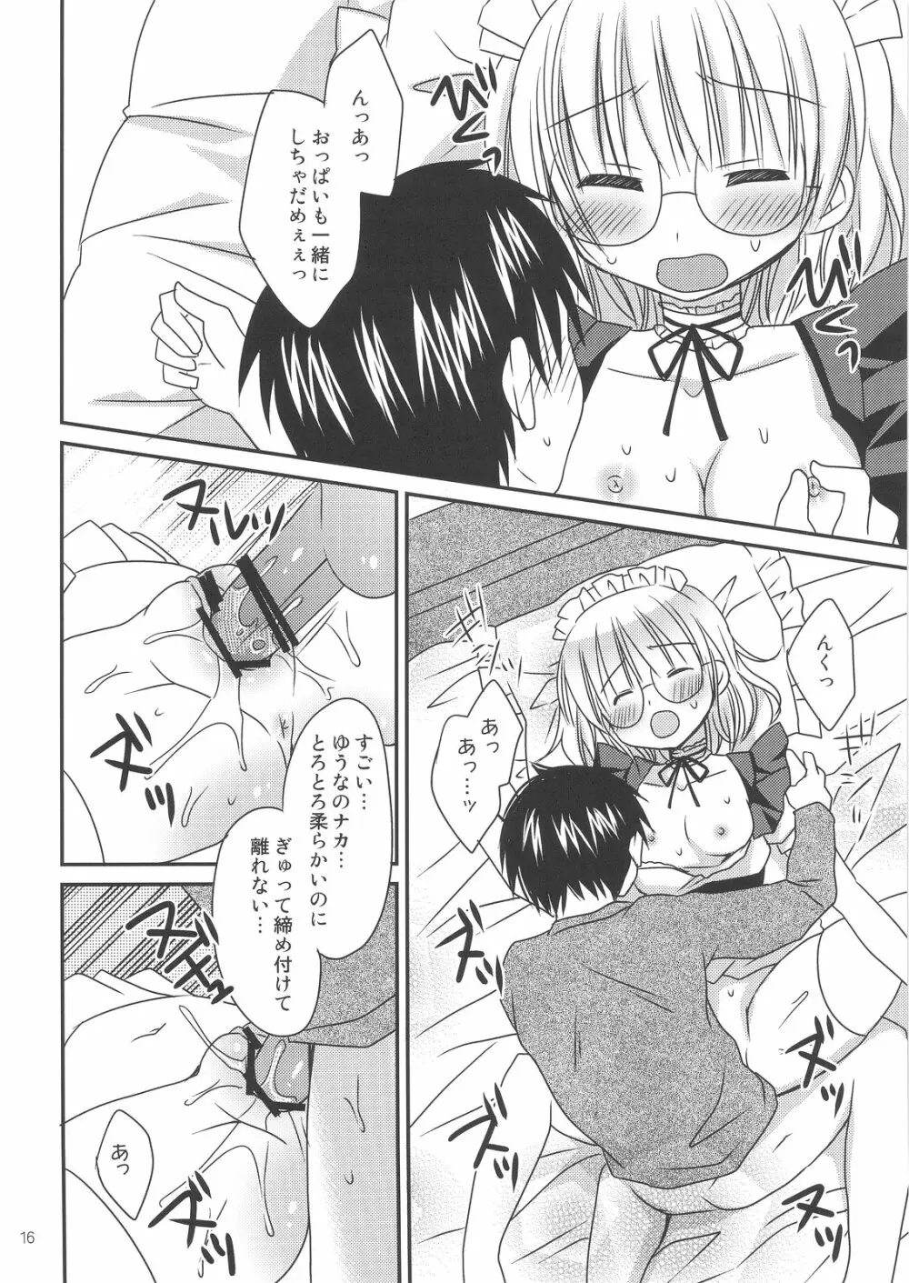 僕のメイドさん Page.16