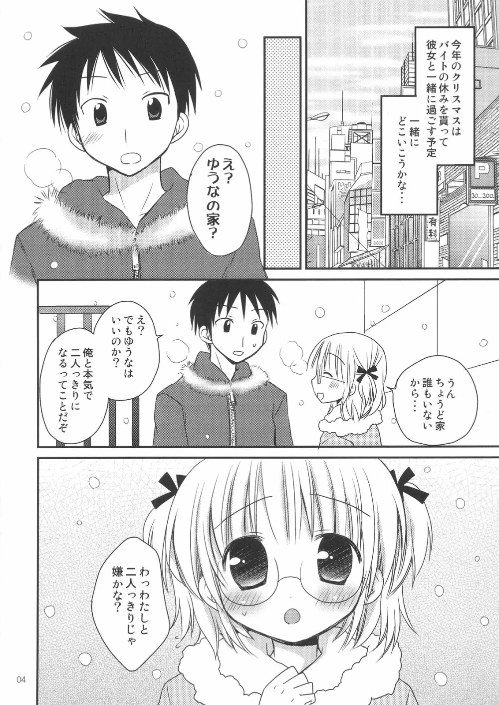 僕のメイドさん Page.4