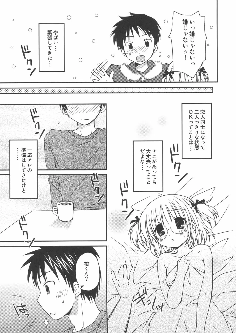 僕のメイドさん Page.5