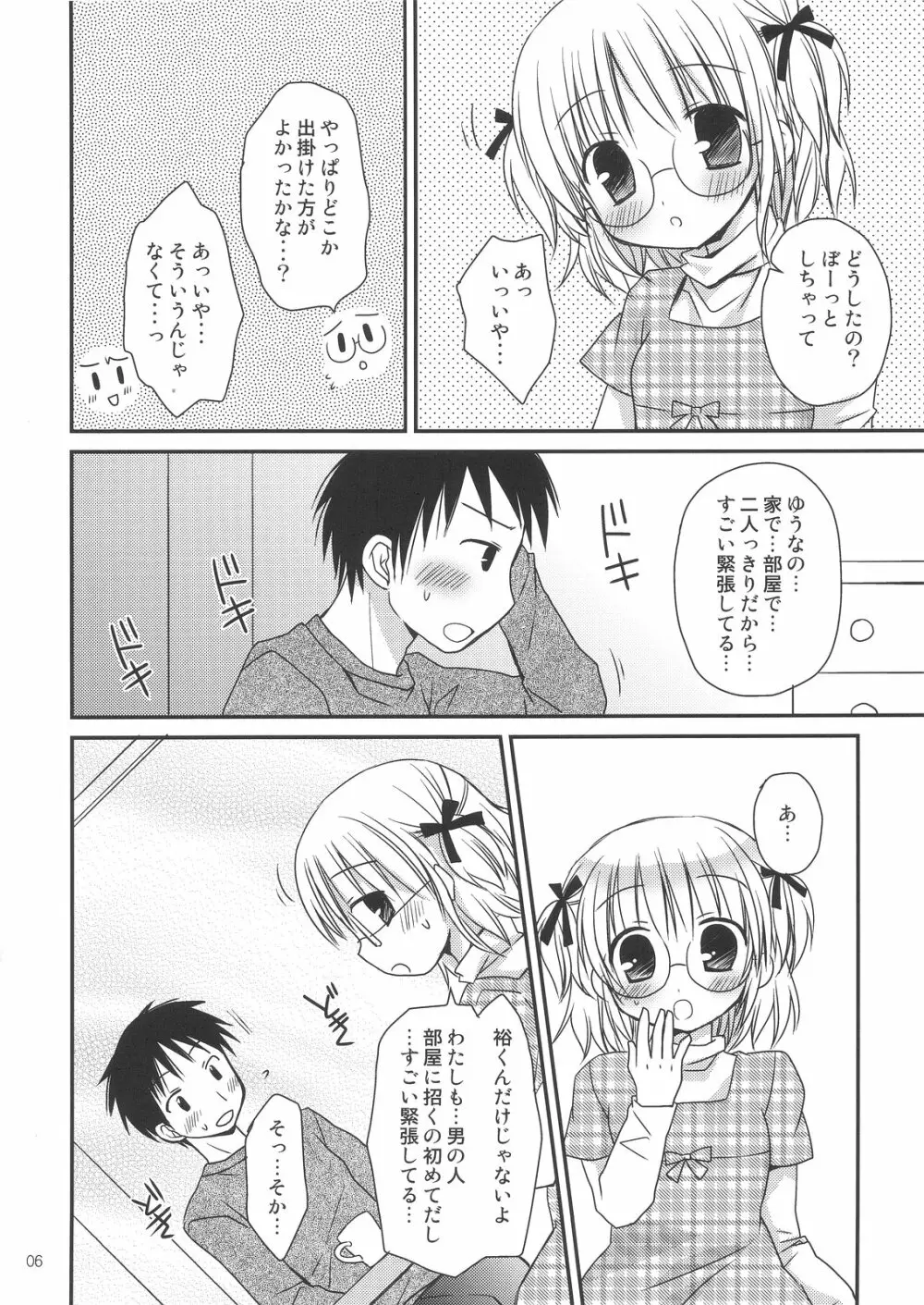 僕のメイドさん Page.6