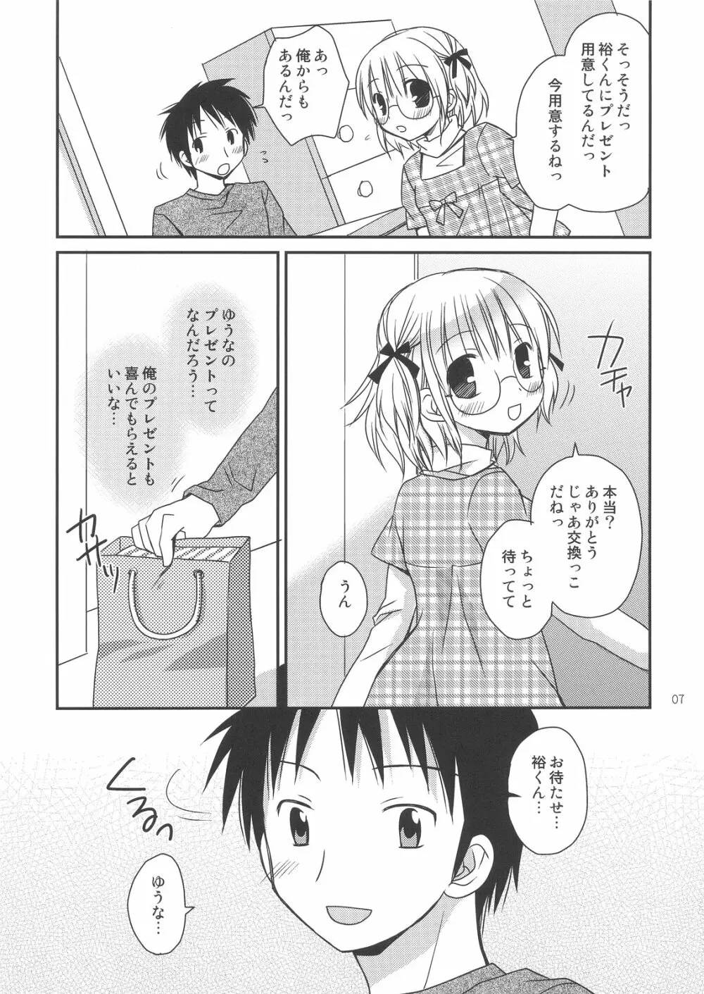 僕のメイドさん Page.7