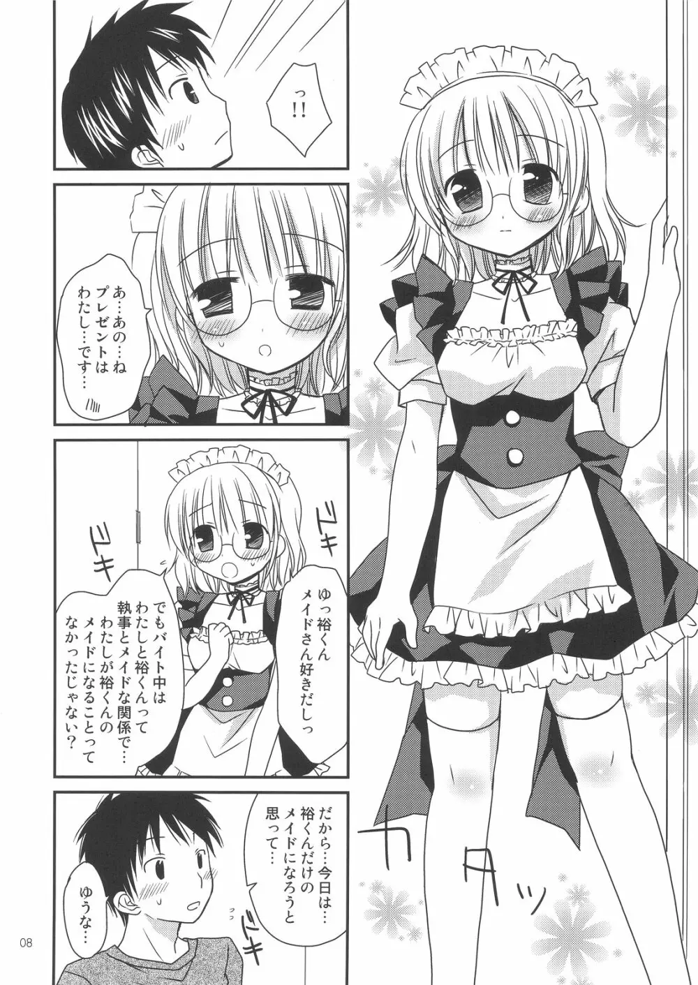 僕のメイドさん Page.8