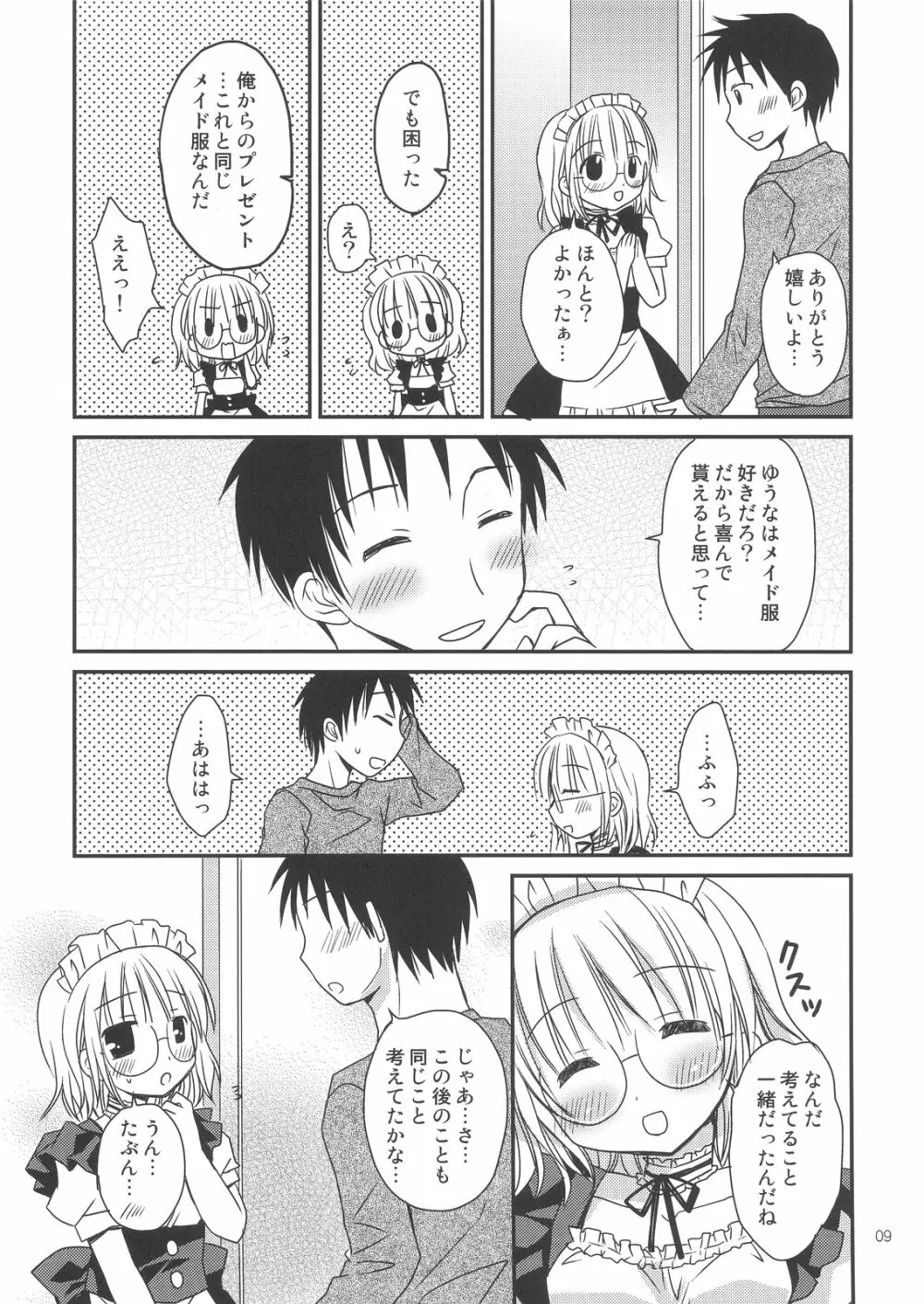 僕のメイドさん Page.9