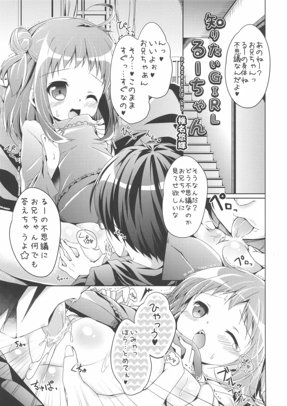 (C81) [あんず飴 (小路あゆむ, ゆま亮平, 椎名悠輝)] 季刊しろっぷ -winter-2011- Page.17