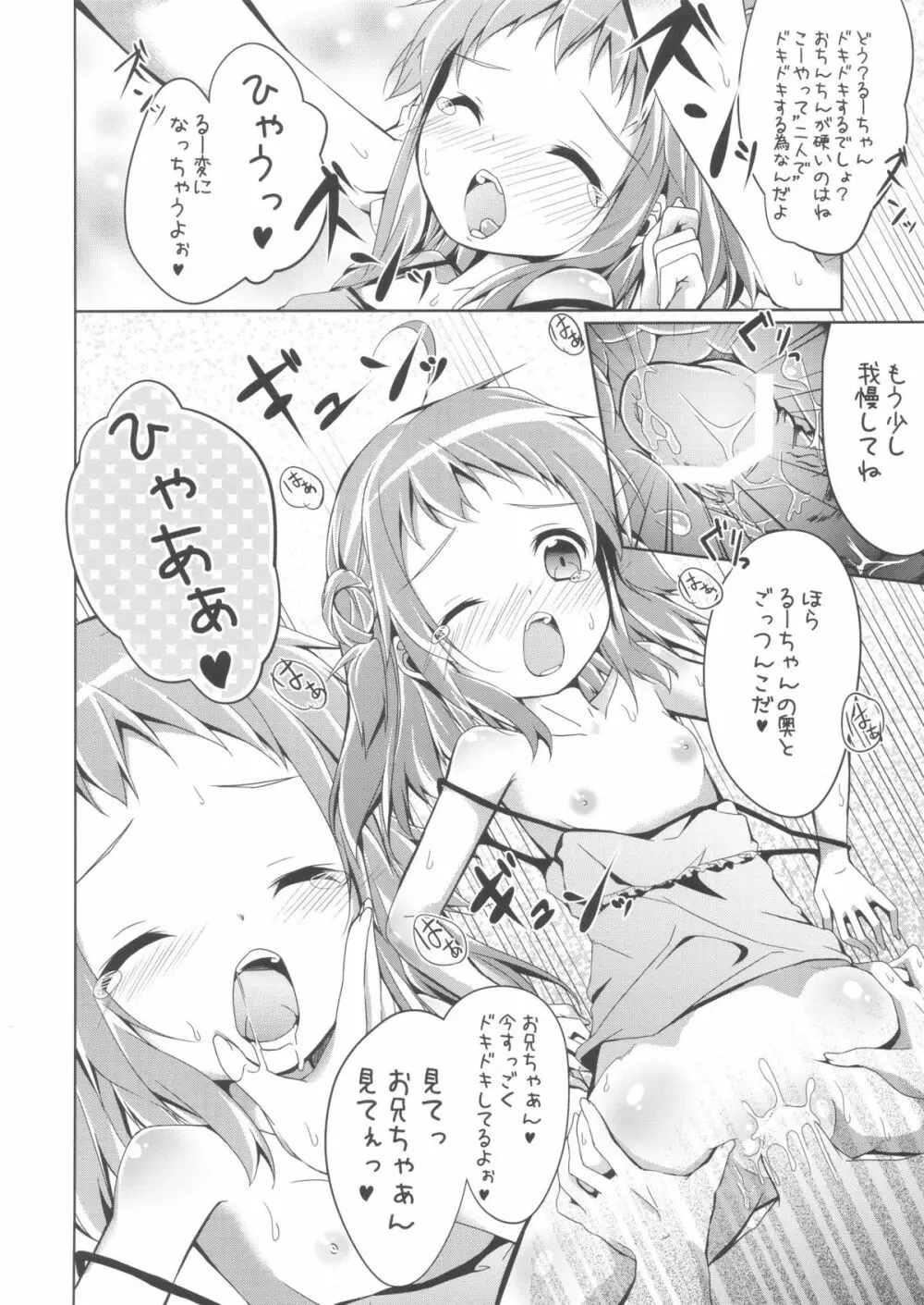 (C81) [あんず飴 (小路あゆむ, ゆま亮平, 椎名悠輝)] 季刊しろっぷ -winter-2011- Page.22