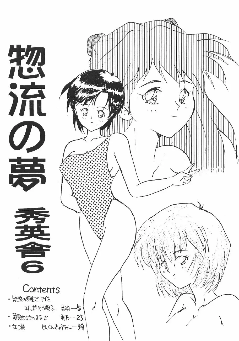 Sohryu No Yume Page.4