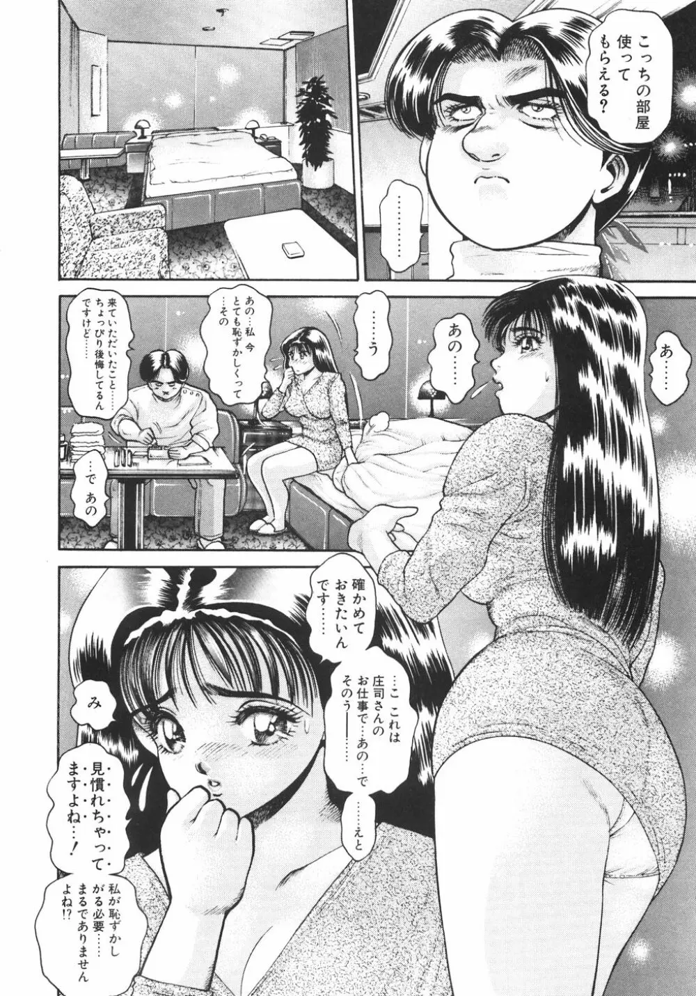 でんじゃらすビーチ♡ Page.112