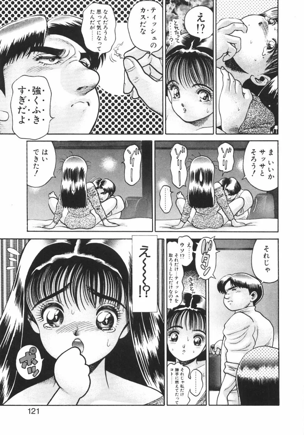 でんじゃらすビーチ♡ Page.127