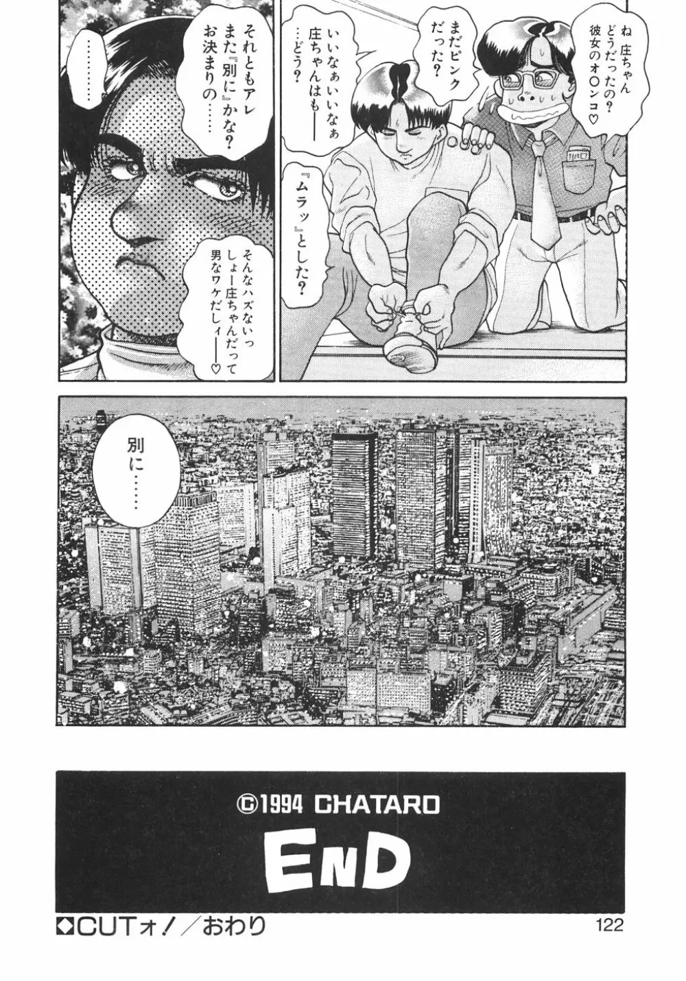 でんじゃらすビーチ♡ Page.128