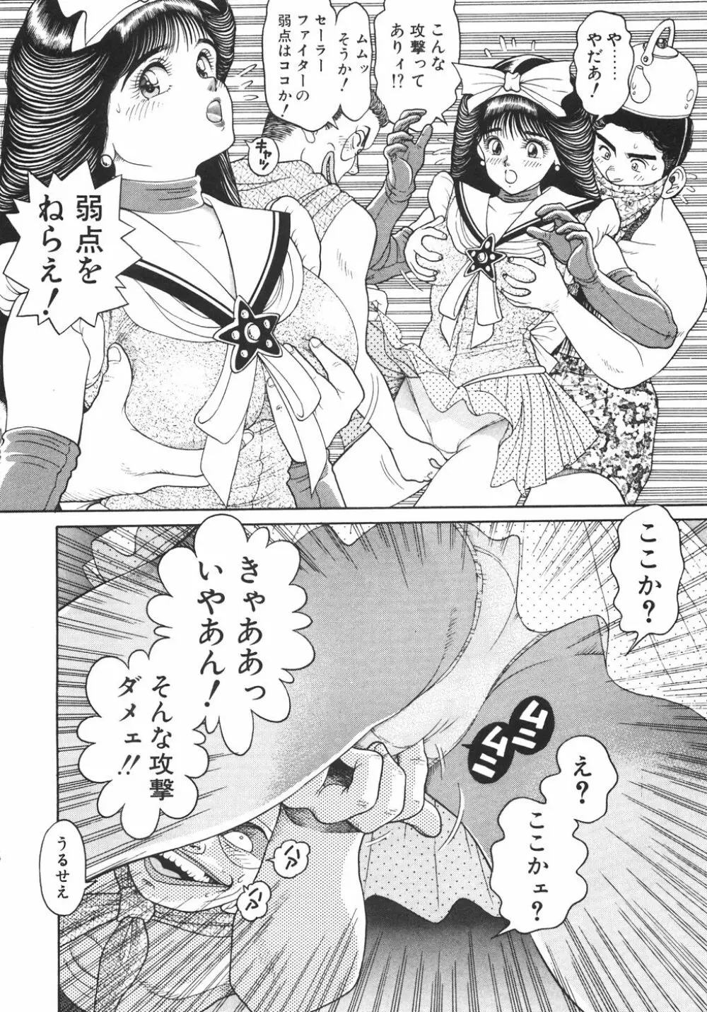 でんじゃらすビーチ♡ Page.150