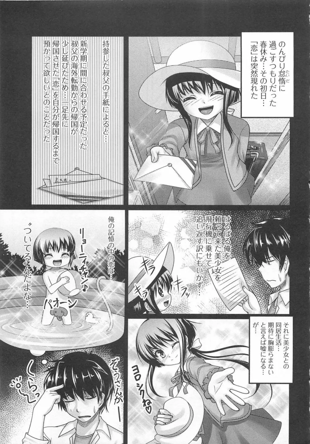 女装少年アンソロジー むしろ、ごほうび2 Page.106