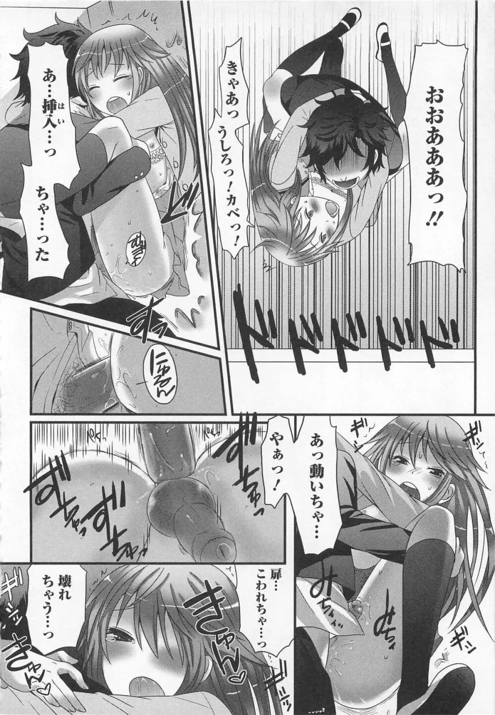 女装少年アンソロジー むしろ、ごほうび2 Page.54