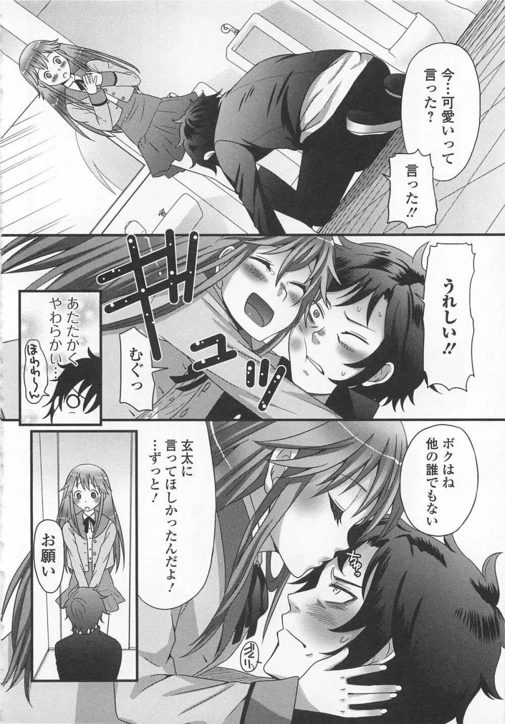 女装少年アンソロジー むしろ、ごほうび2 Page.55