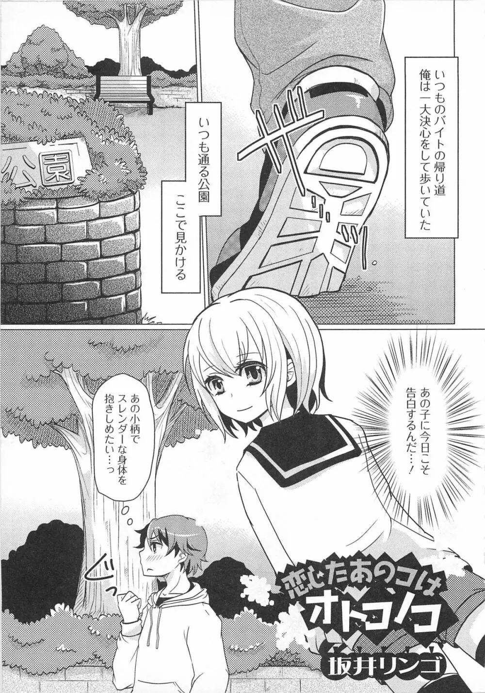 女装少年アンソロジー むしろ、ごほうび2 Page.60