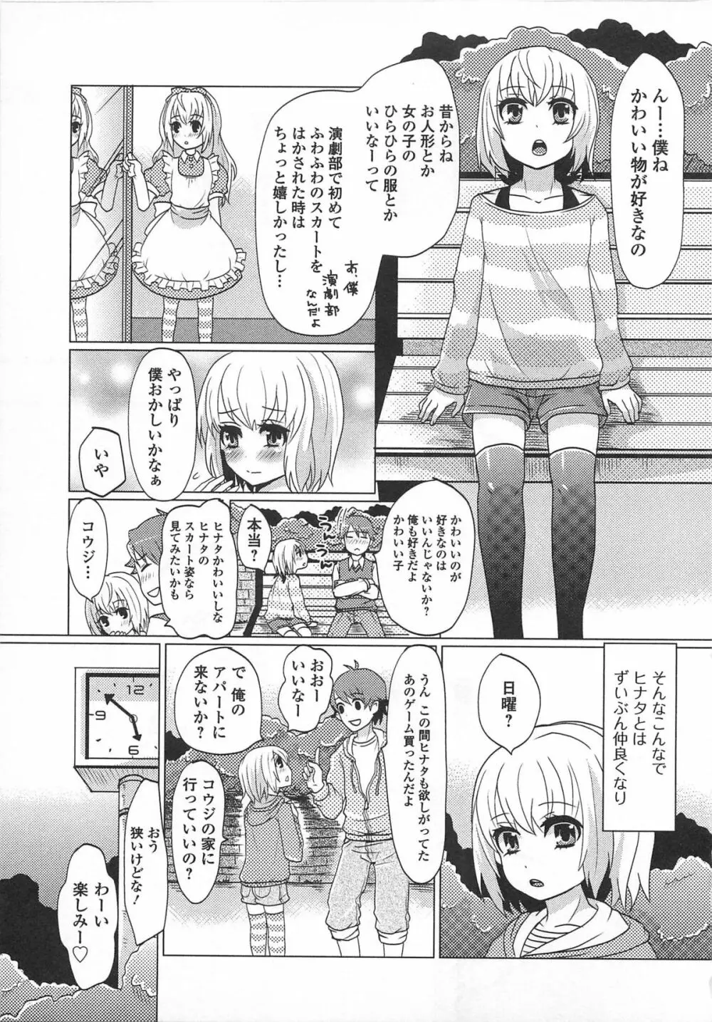 女装少年アンソロジー むしろ、ごほうび2 Page.64