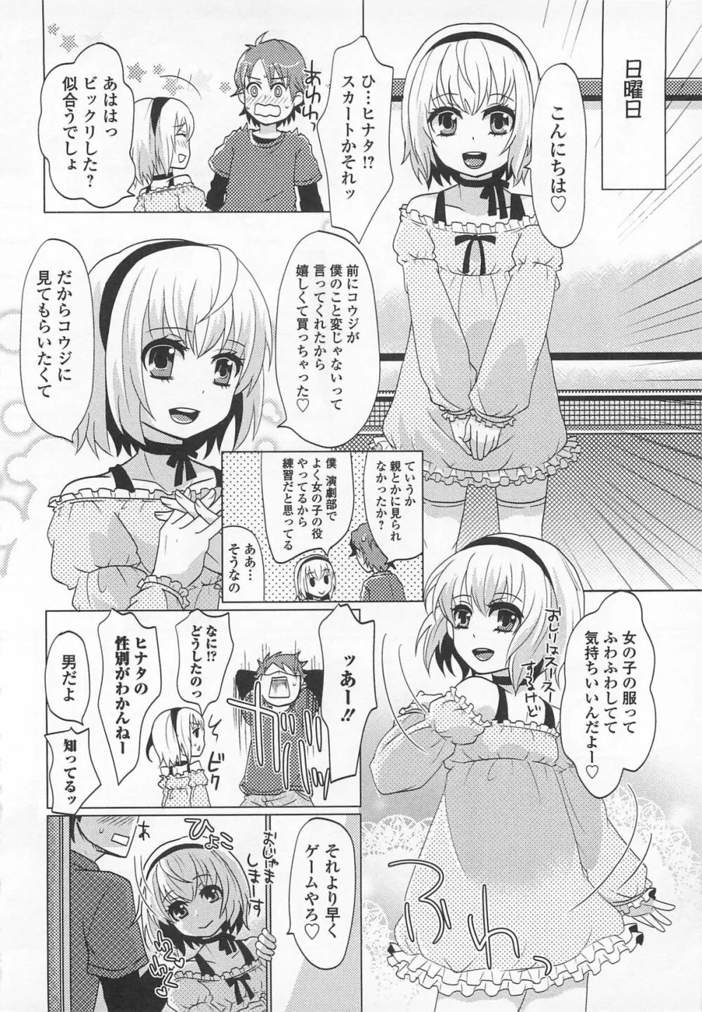 女装少年アンソロジー むしろ、ごほうび2 Page.65