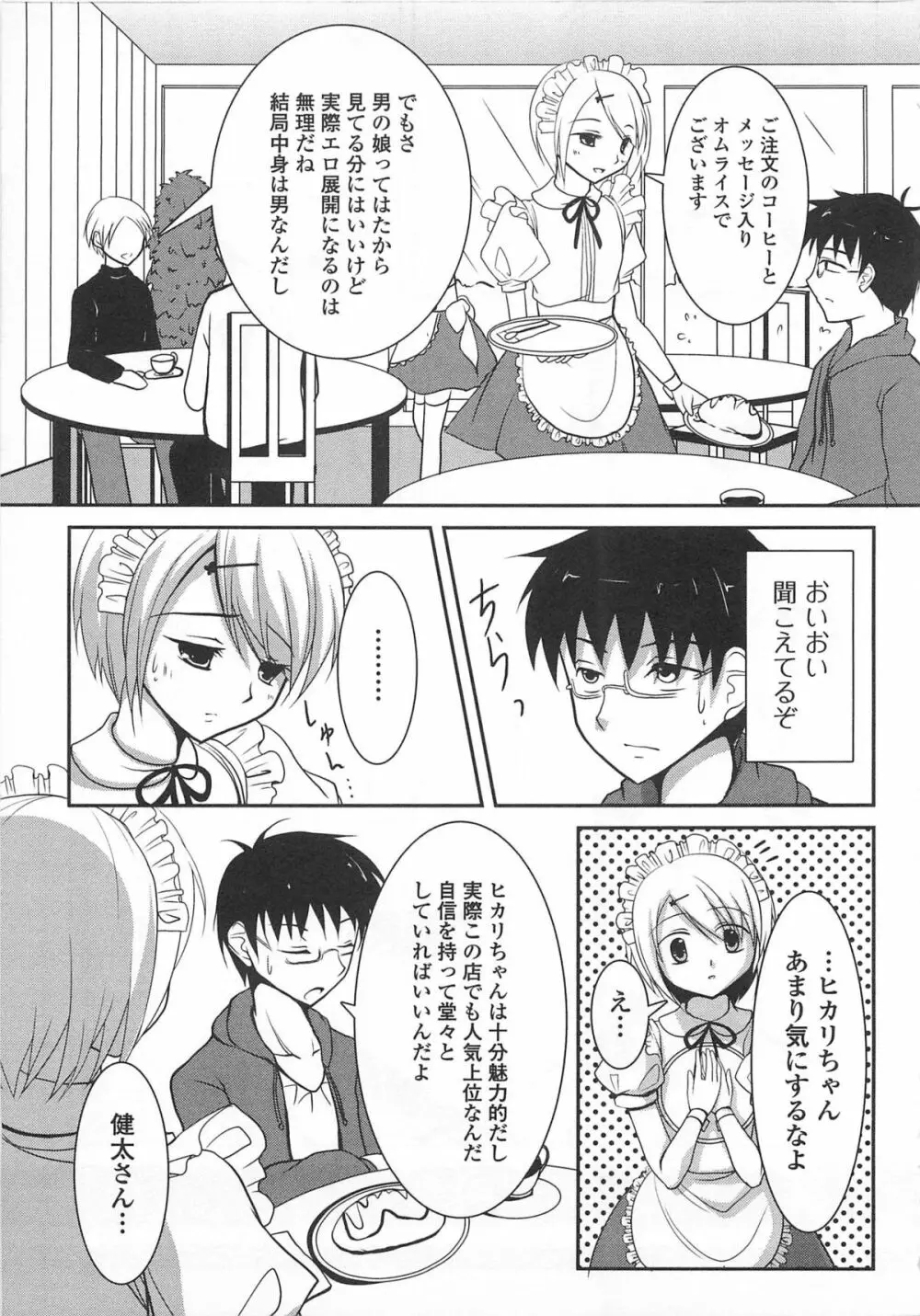 女装少年アンソロジー むしろ、ごほうび2 Page.78