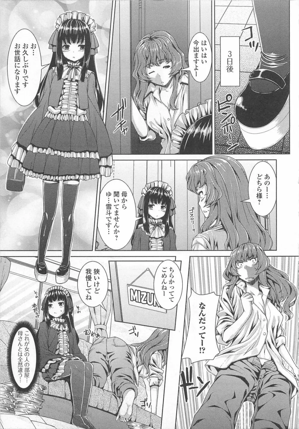 女装少年アンソロジー むしろ、ごほうび2 Page.8