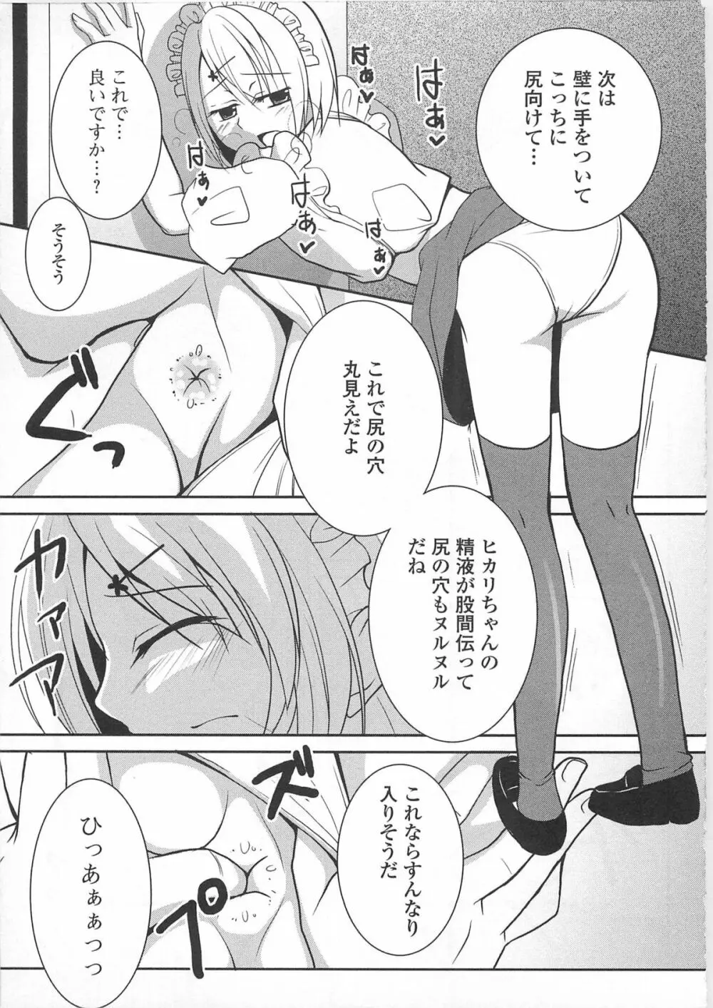 女装少年アンソロジー むしろ、ごほうび2 Page.86