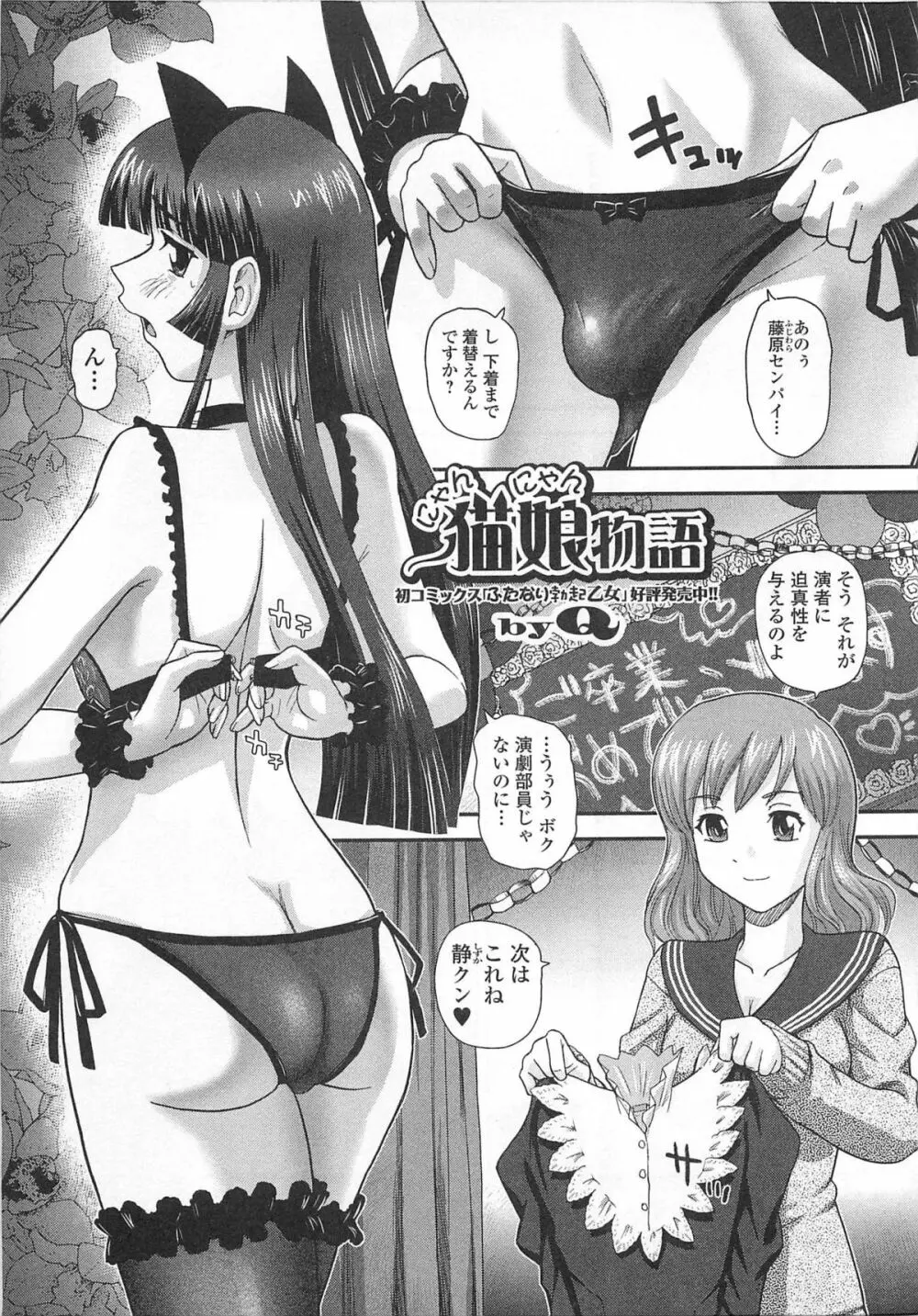 女装少年アンソロジー むしろ、ごほうび2 Page.92