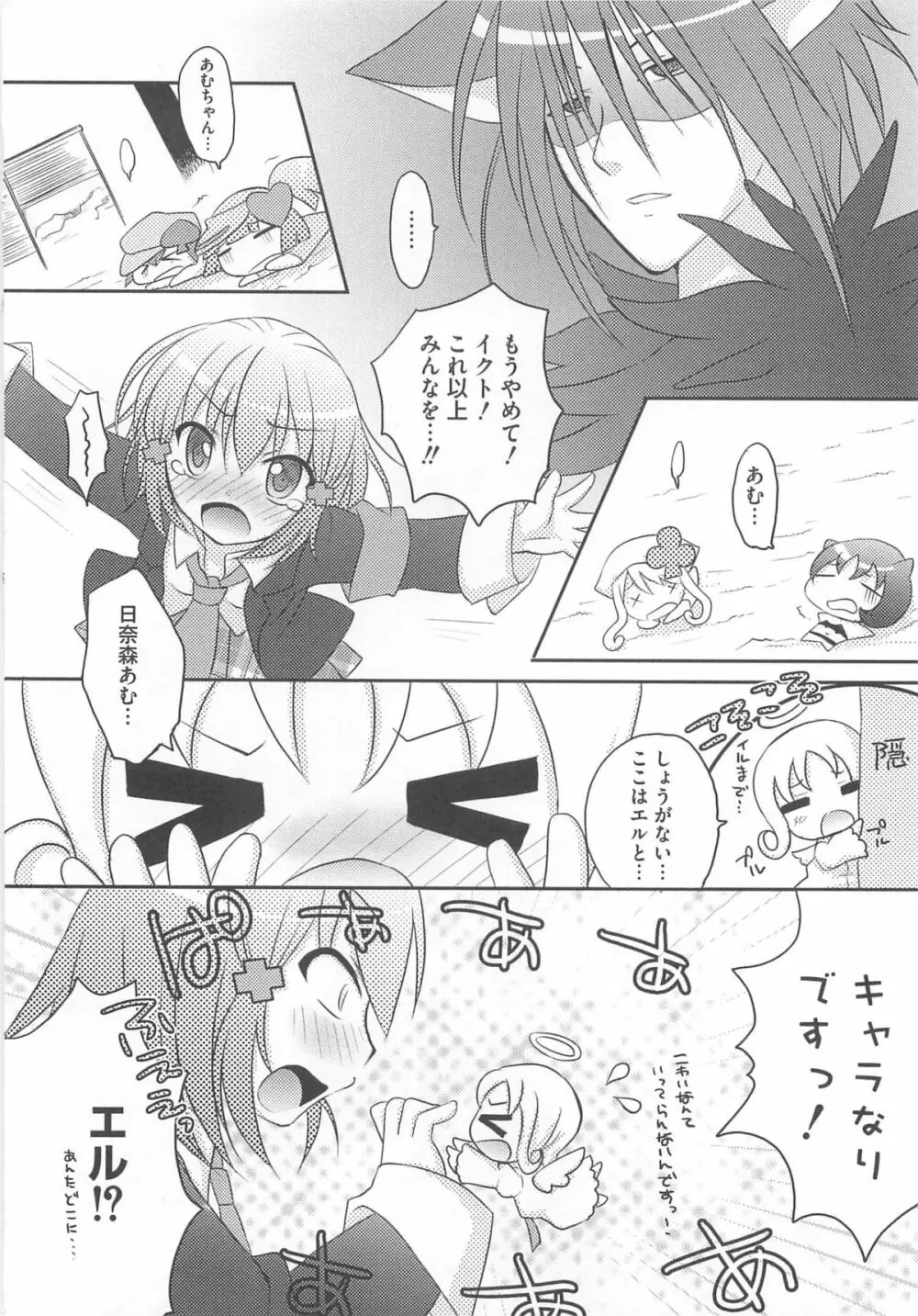 しゅご淫パーティー Page.107