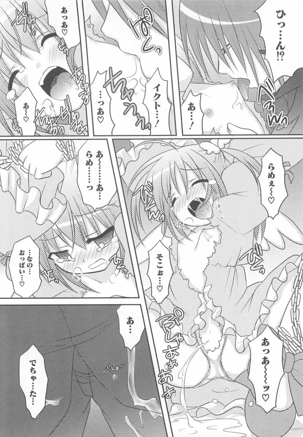 しゅご淫パーティー Page.115