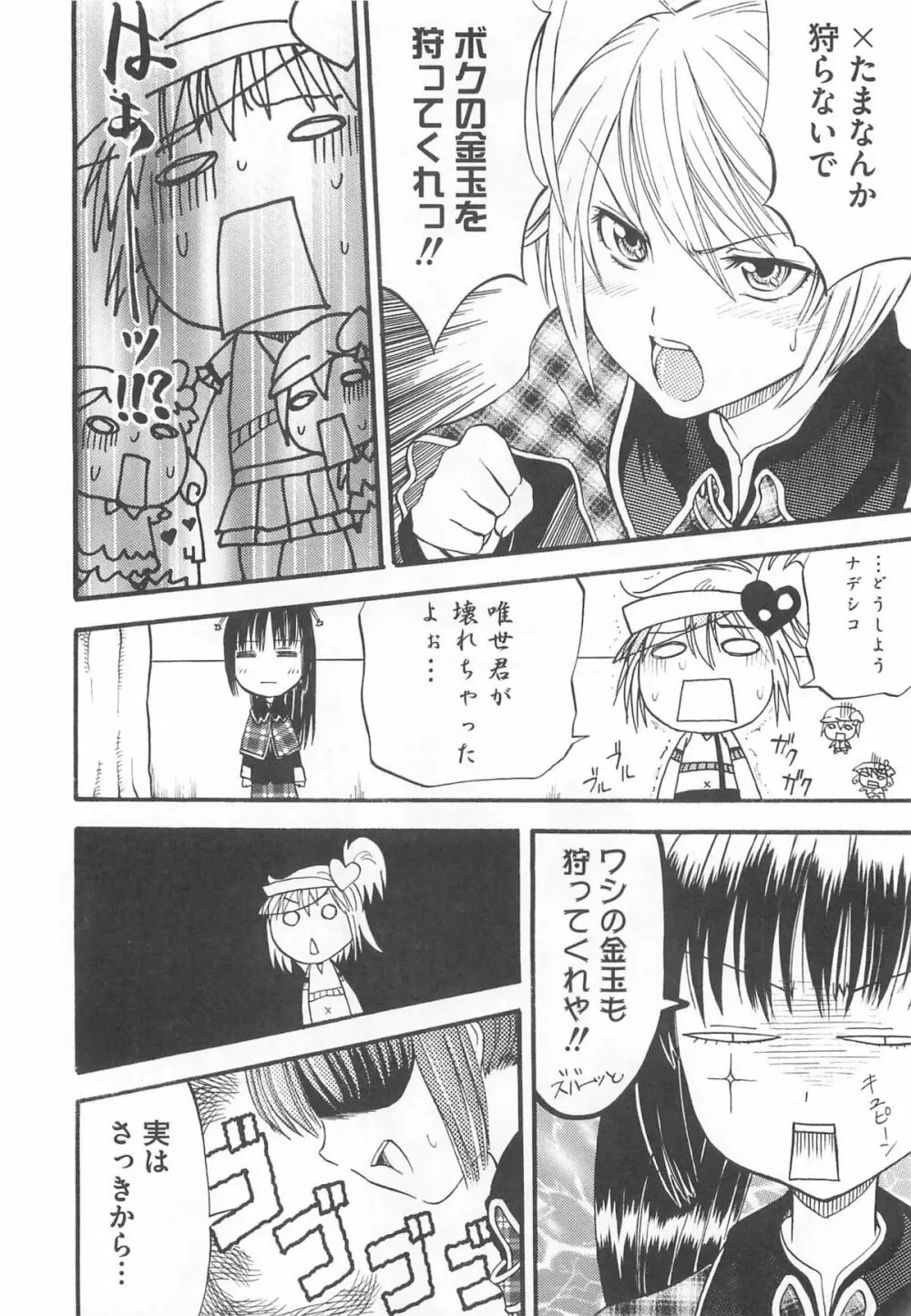 しゅご淫パーティー Page.153