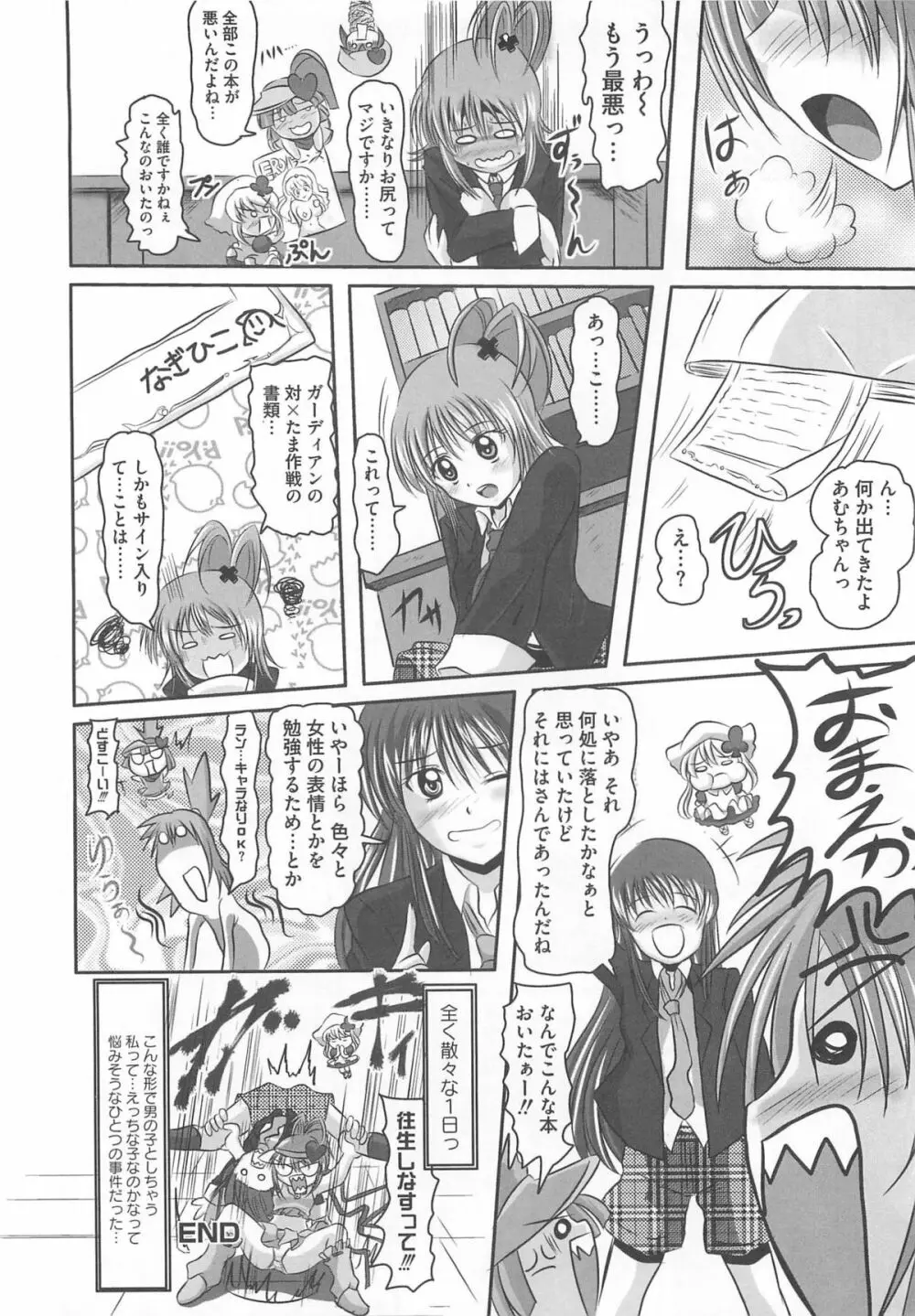 しゅご淫パーティー Page.23