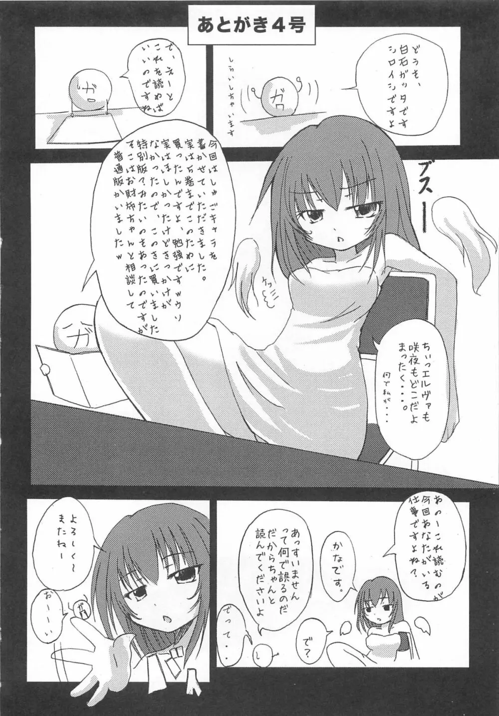 しゅご淫パーティー Page.25