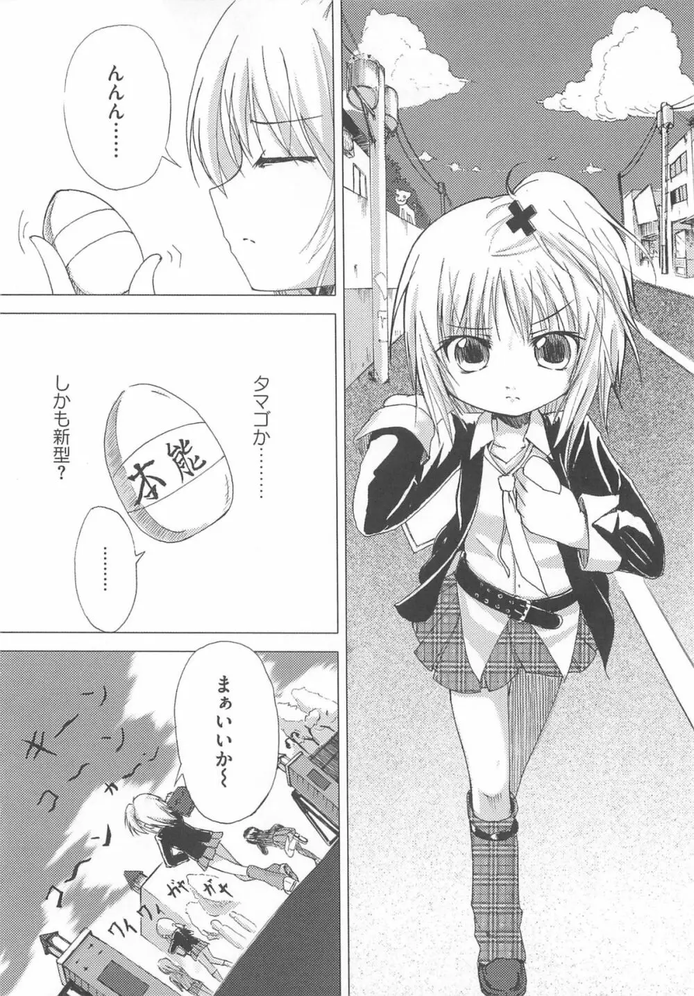 しゅご淫パーティー Page.27