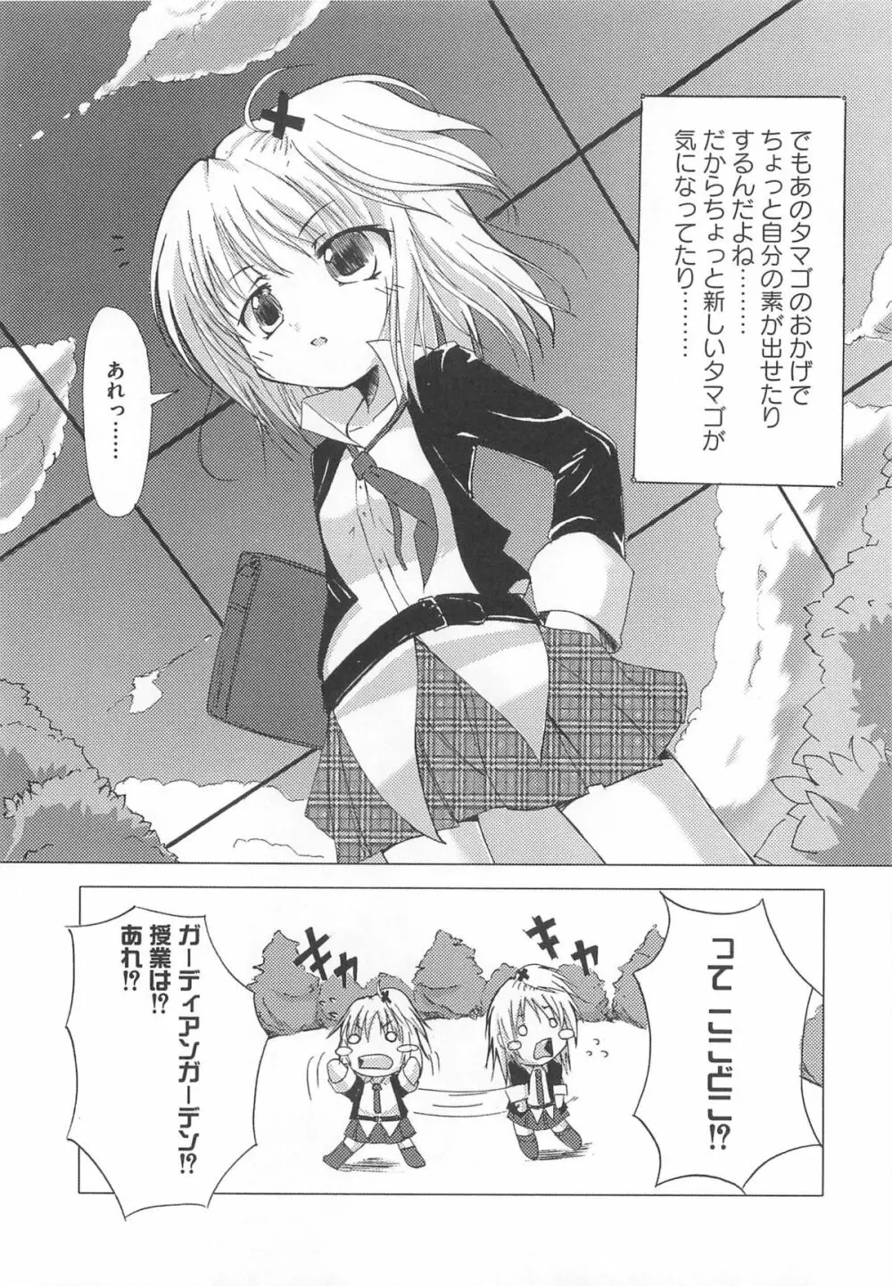 しゅご淫パーティー Page.29