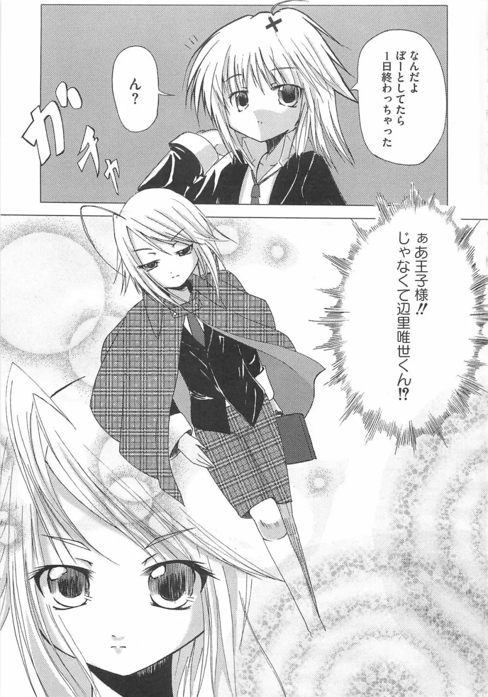 しゅご淫パーティー Page.30