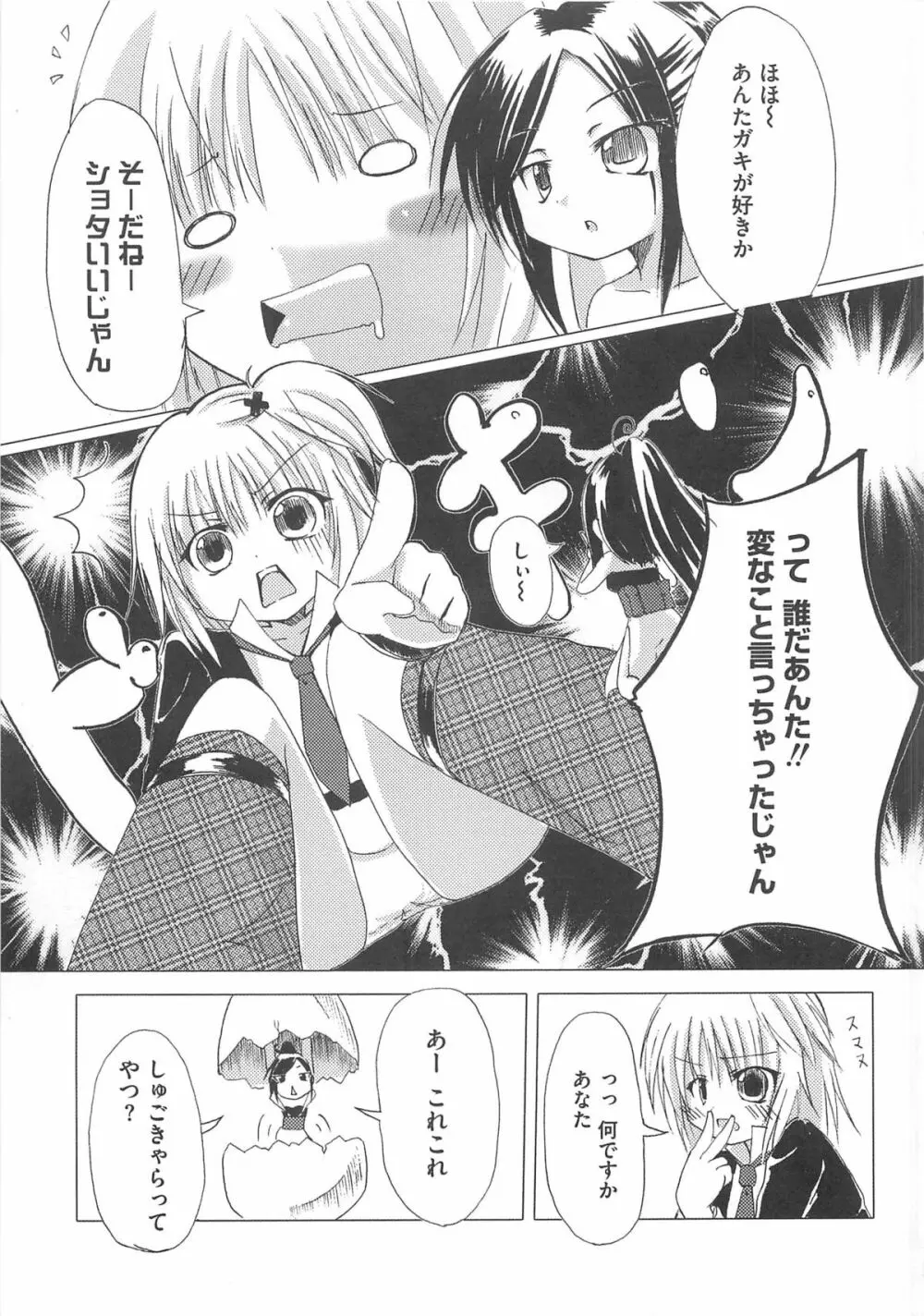 しゅご淫パーティー Page.32