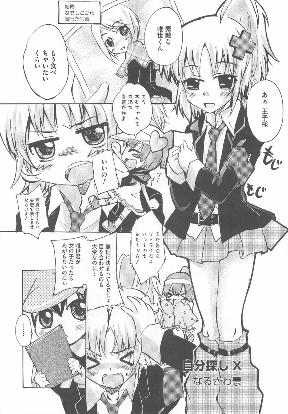 しゅご淫パーティー Page.43