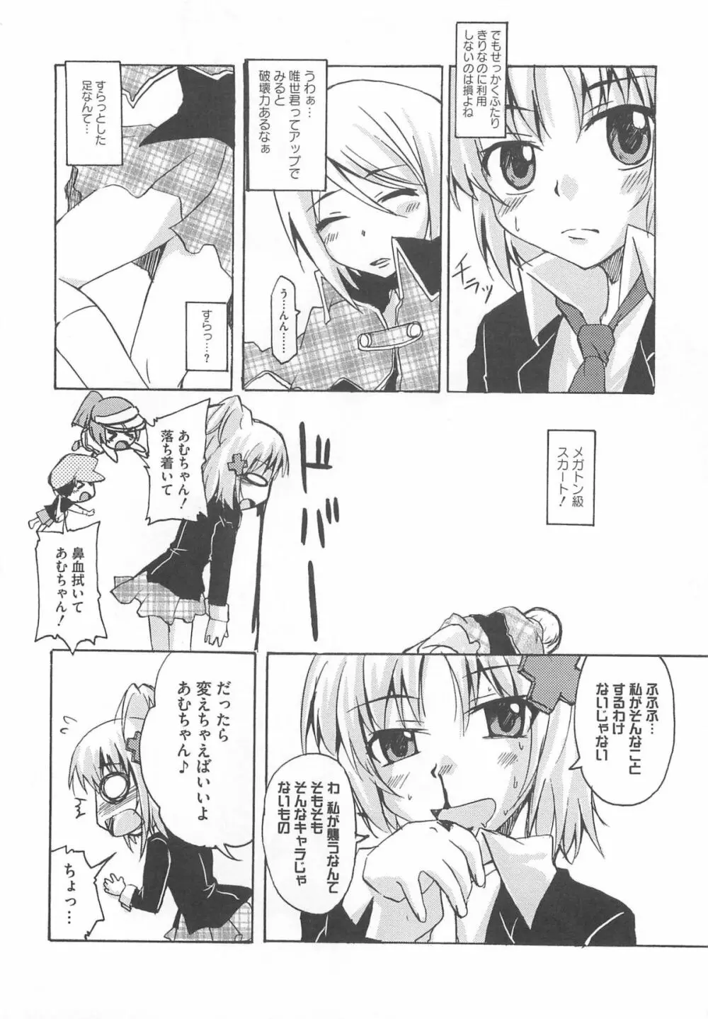 しゅご淫パーティー Page.45