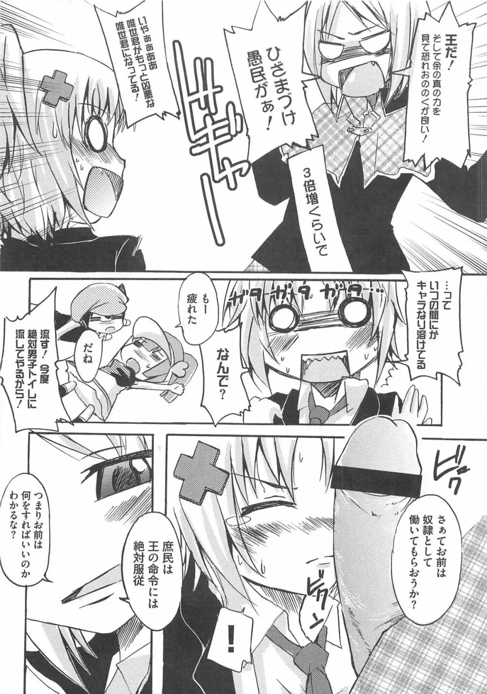 しゅご淫パーティー Page.54