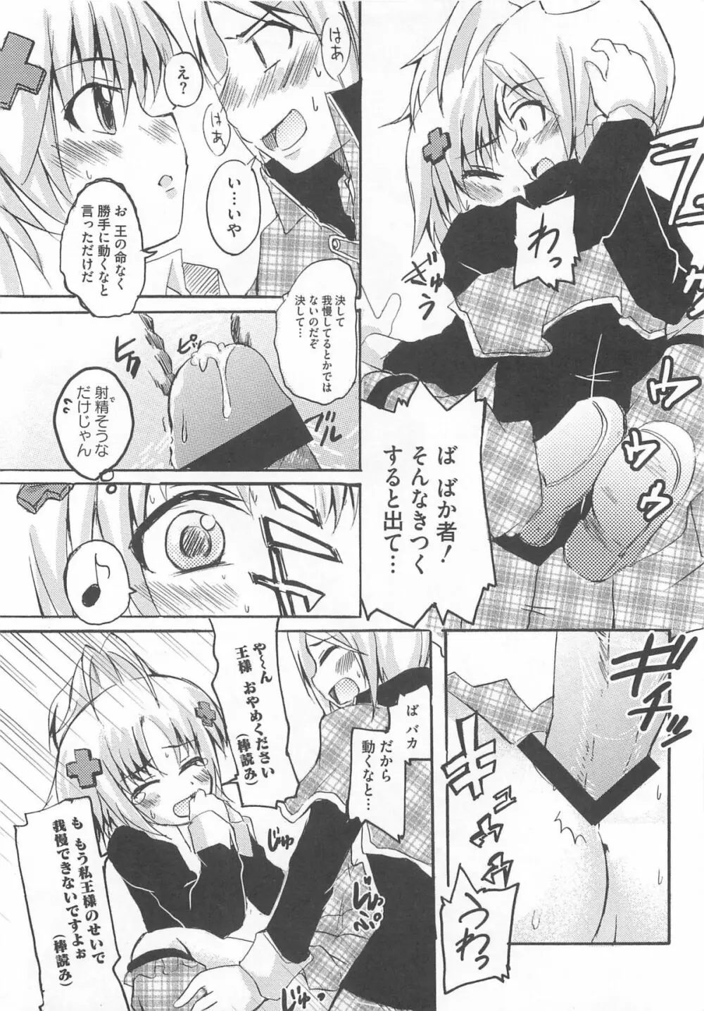 しゅご淫パーティー Page.59