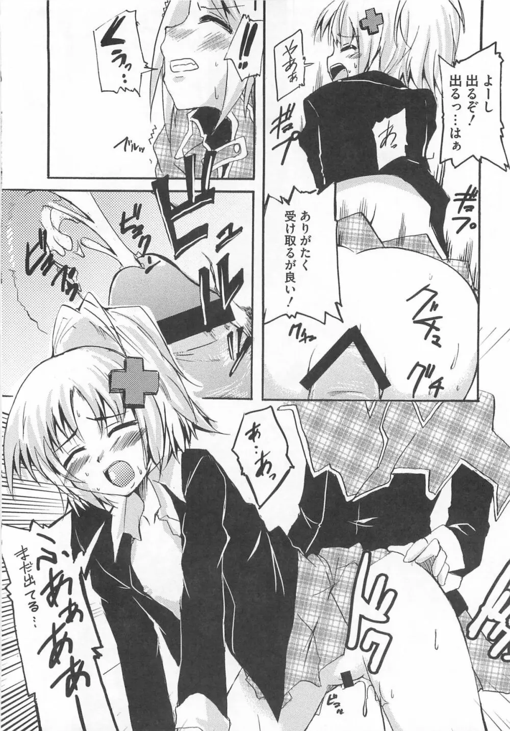 しゅご淫パーティー Page.61