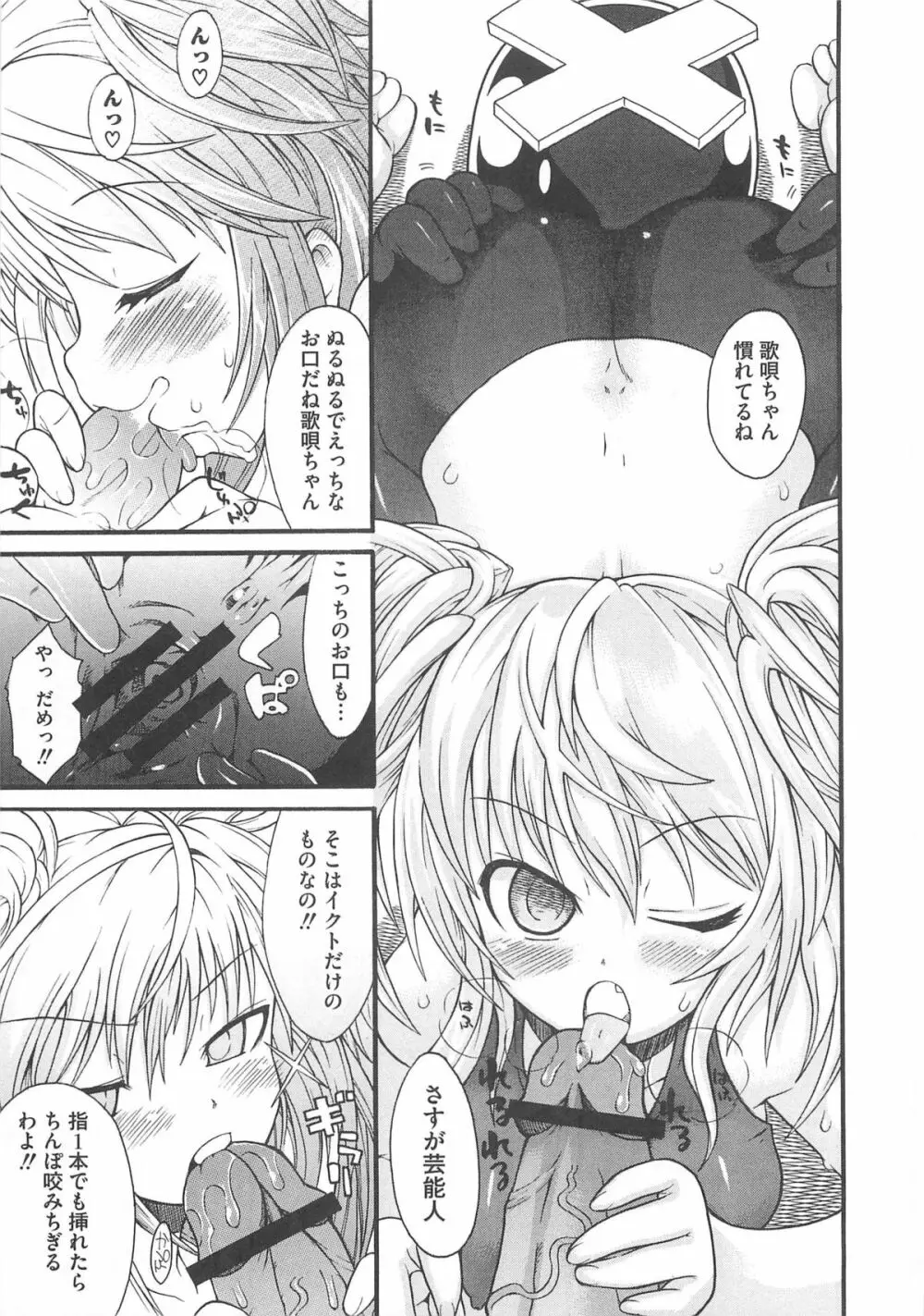 しゅご淫パーティー Page.76