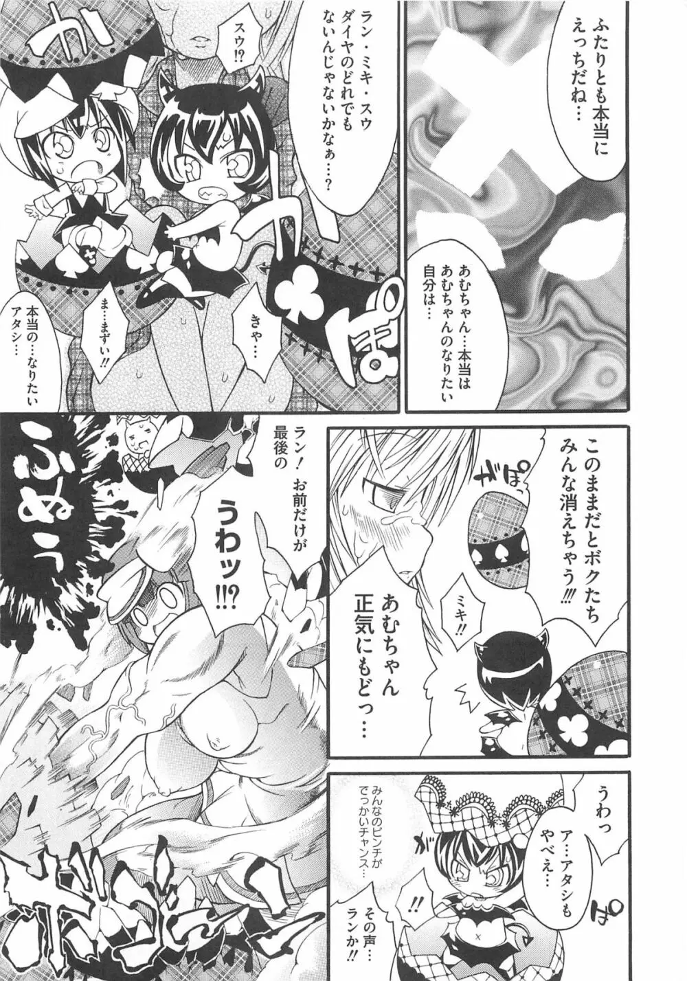 しゅご淫パーティー Page.80