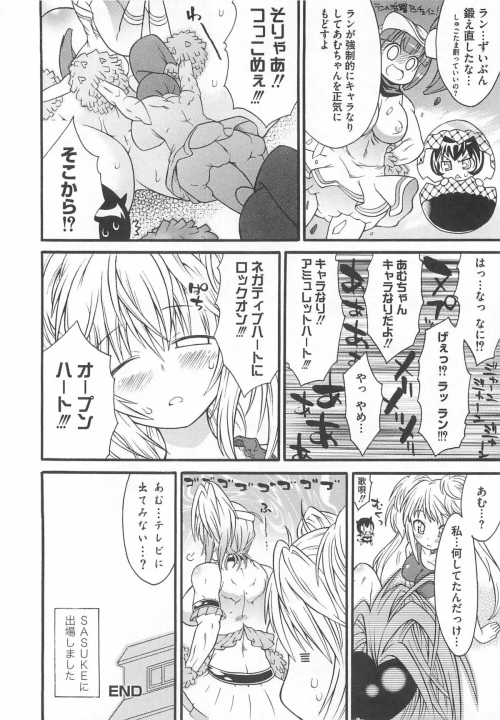 しゅご淫パーティー Page.81