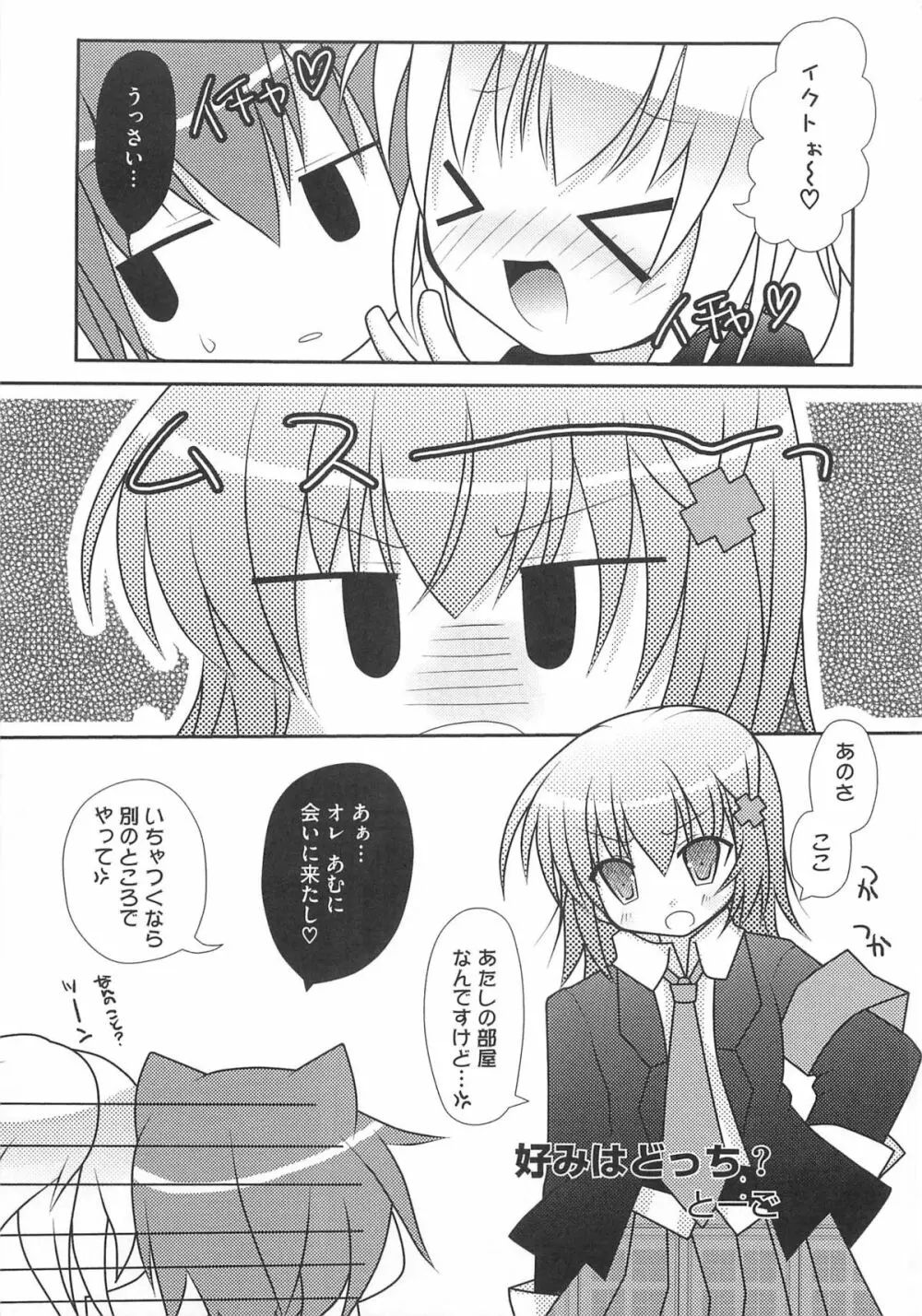 しゅご淫パーティー Page.82