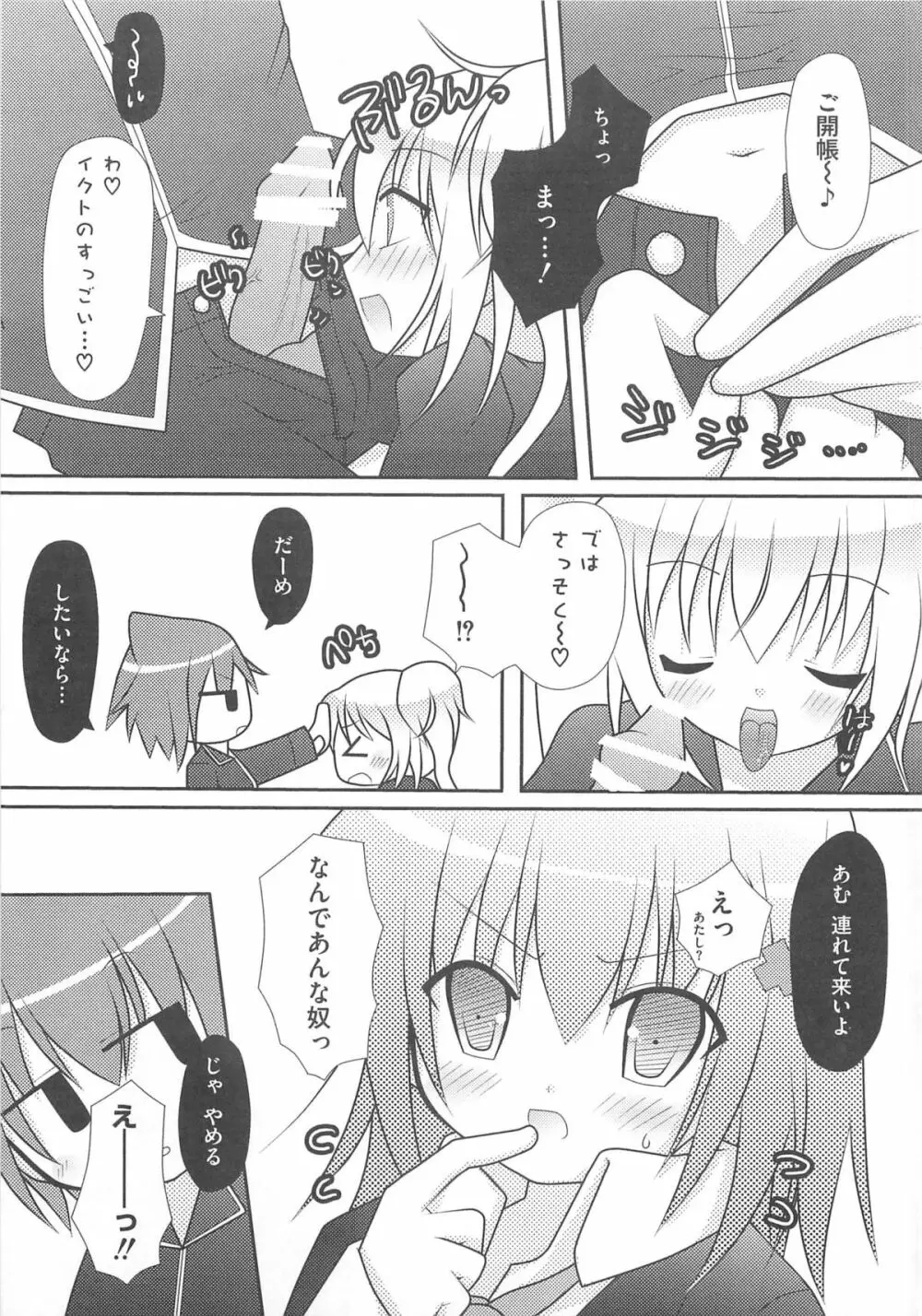 しゅご淫パーティー Page.86