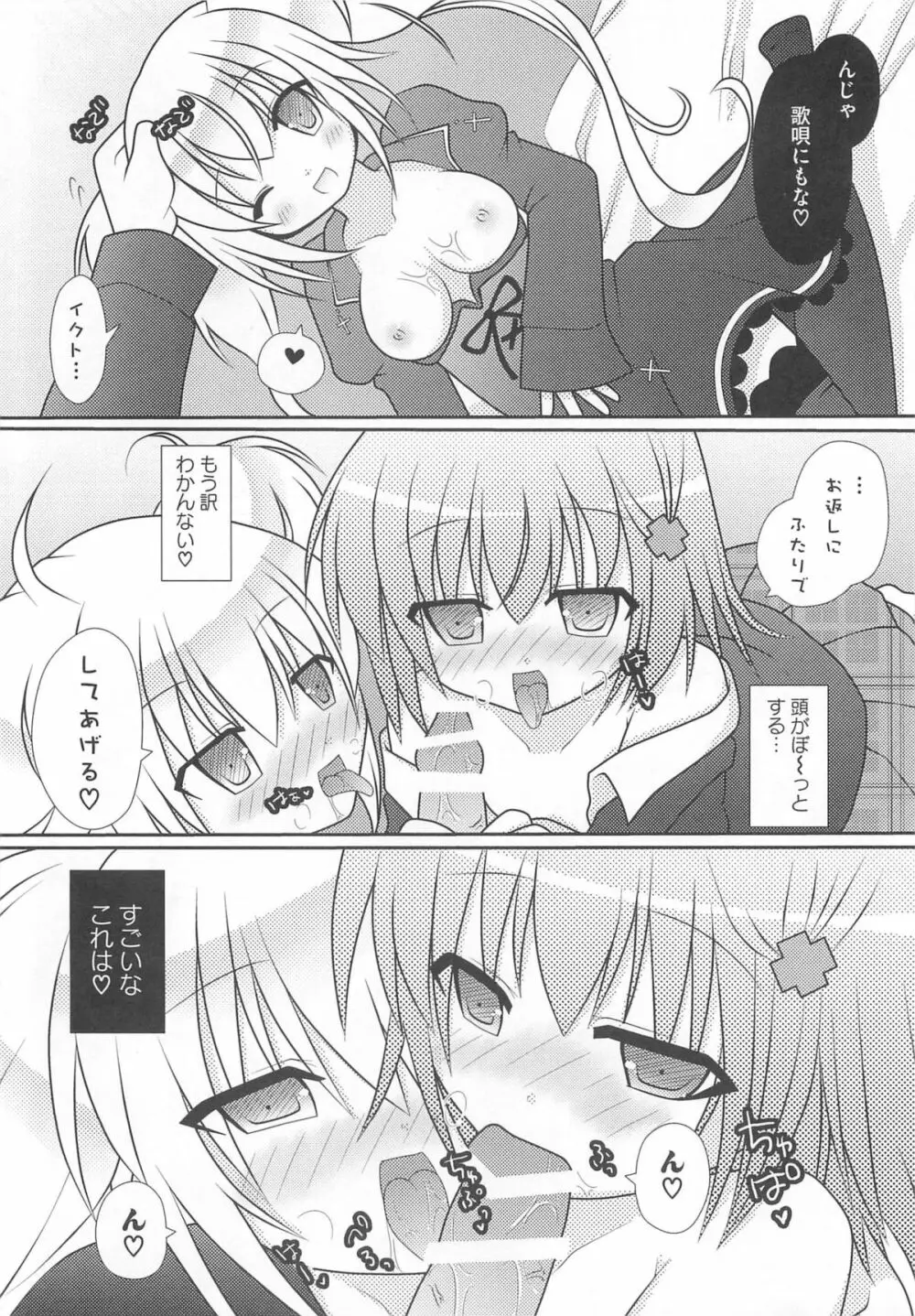 しゅご淫パーティー Page.91