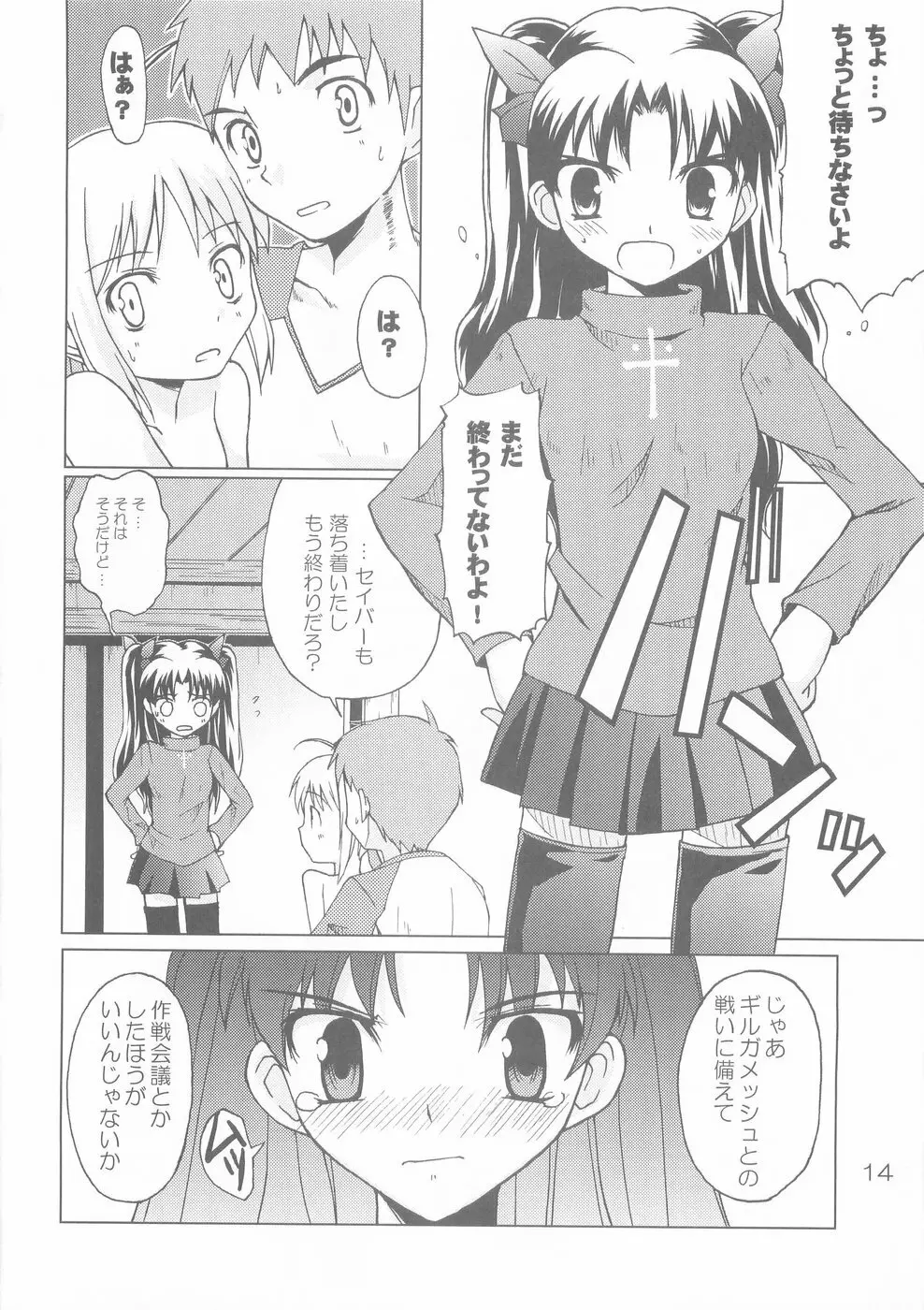 (C66) [むてきちゃや (にっぽり) 決戦前夜 (Fate/stay night) Page.14