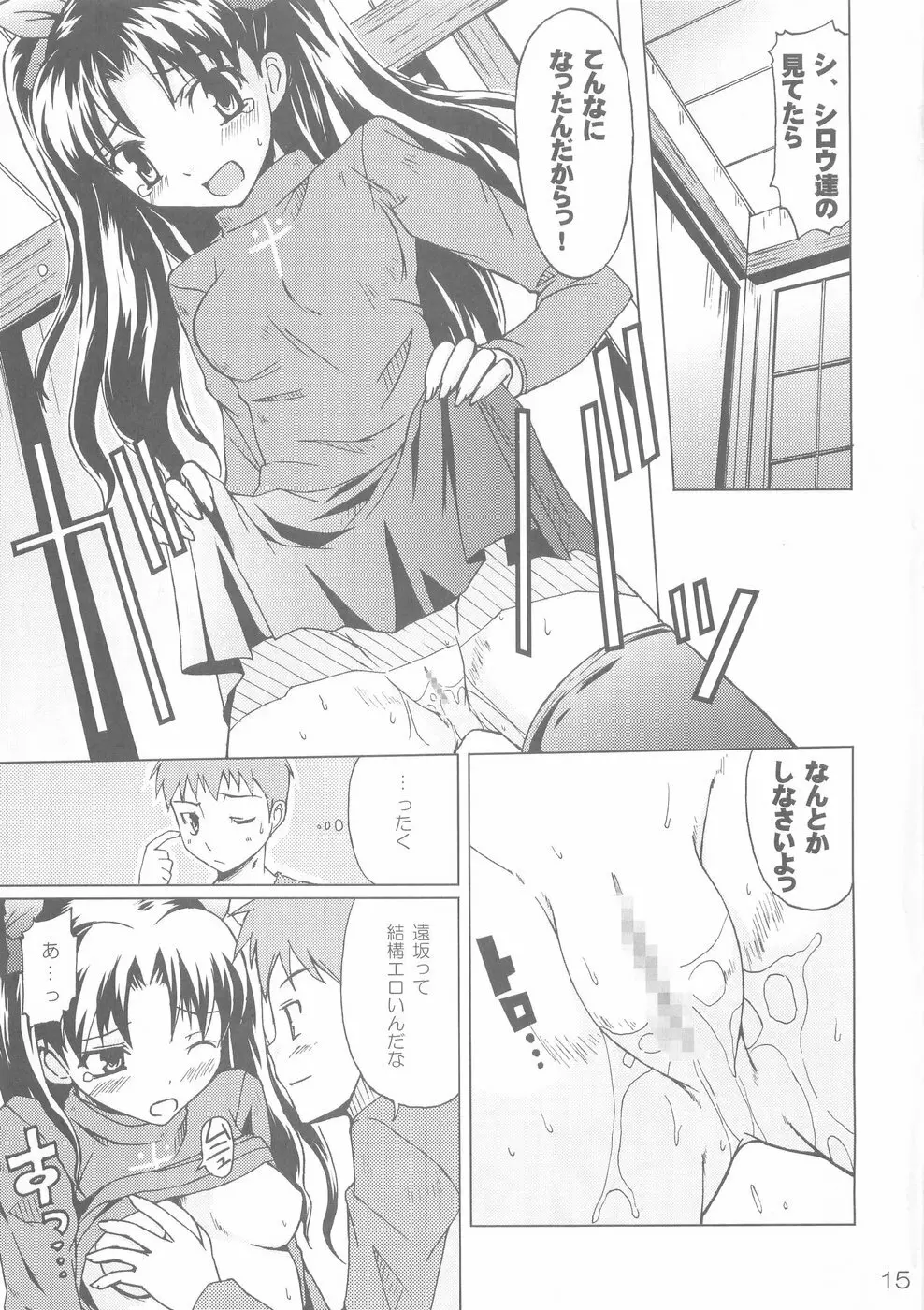 (C66) [むてきちゃや (にっぽり) 決戦前夜 (Fate/stay night) Page.15
