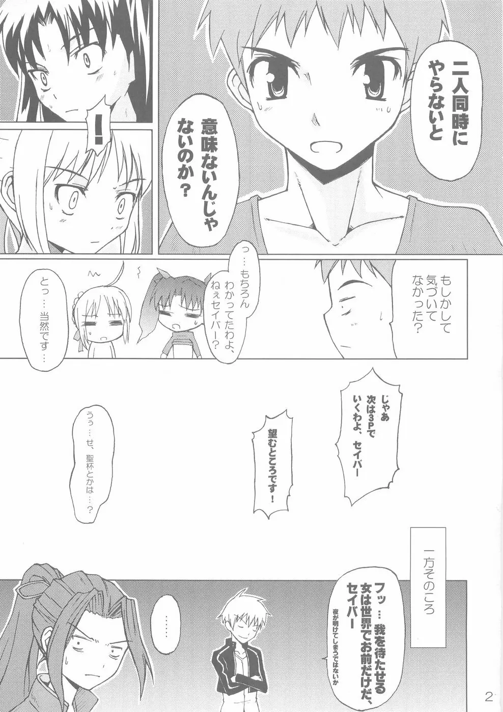 (C66) [むてきちゃや (にっぽり) 決戦前夜 (Fate/stay night) Page.21