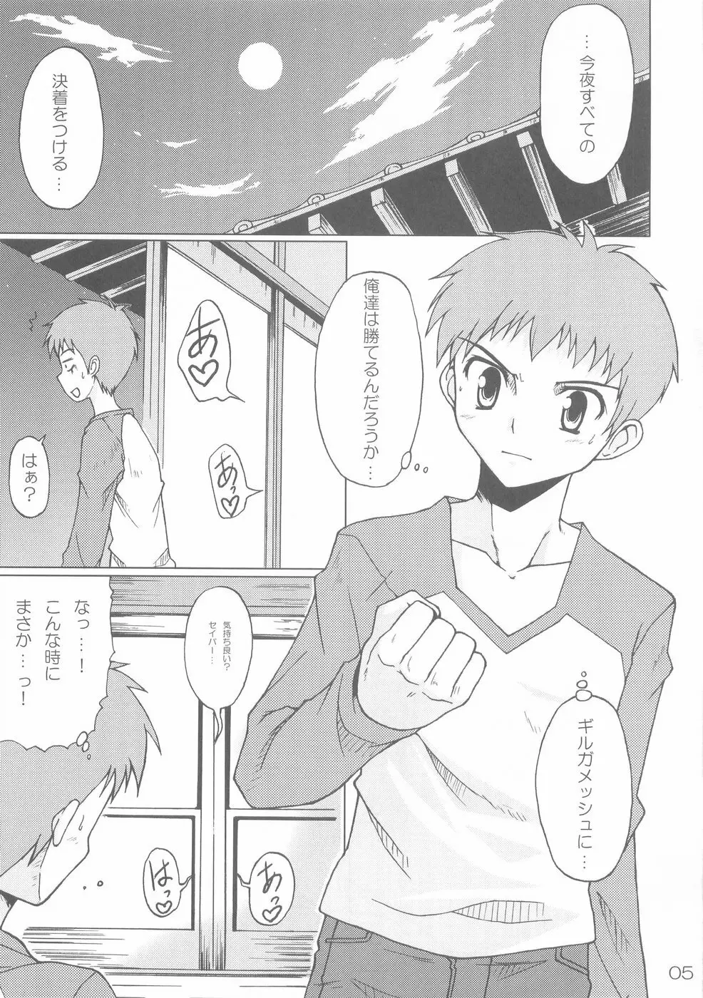 (C66) [むてきちゃや (にっぽり) 決戦前夜 (Fate/stay night) Page.5