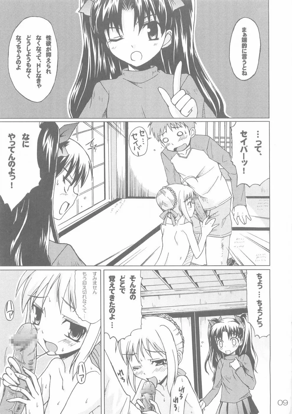 (C66) [むてきちゃや (にっぽり) 決戦前夜 (Fate/stay night) Page.9