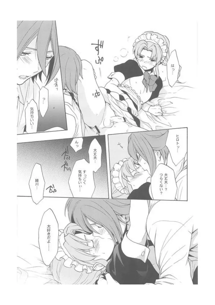 イナズマじゅんじょうMaidCafe Page.10